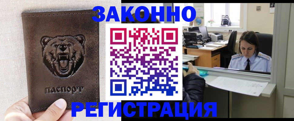 прописка 2025 в Зарайске