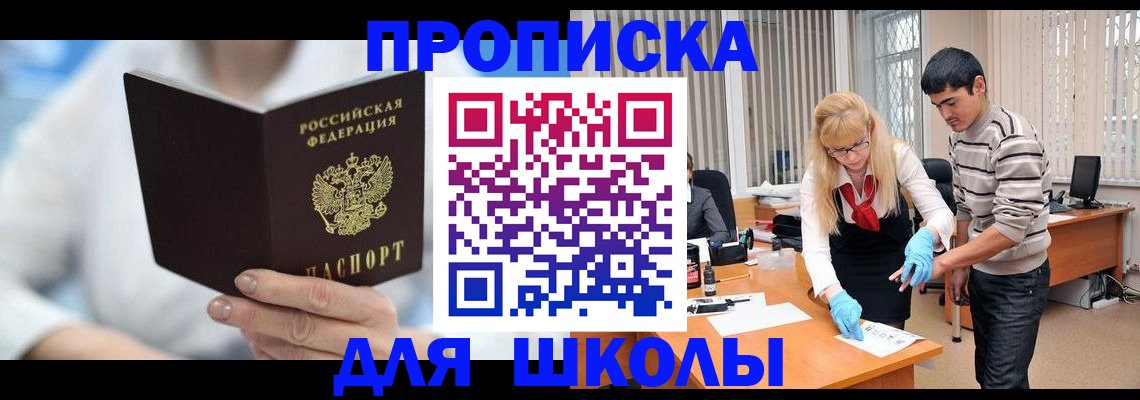 прописка в Зарайске