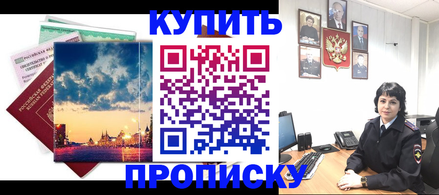 где прописаться в Зарайске