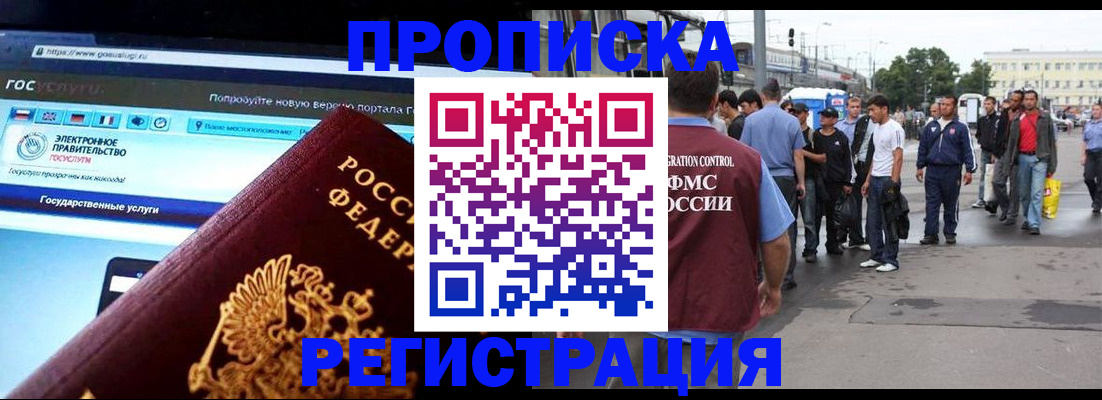 временная регистрация купить в Зарайске
